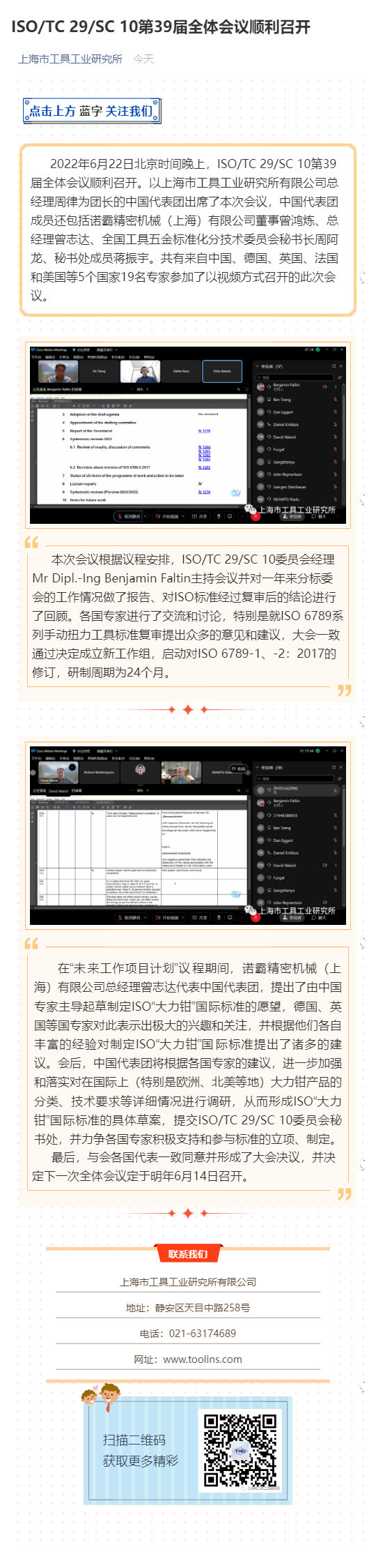 ISO_TC 29_SC 10第39届全体会议顺利召开_壹伴长图1.jpg