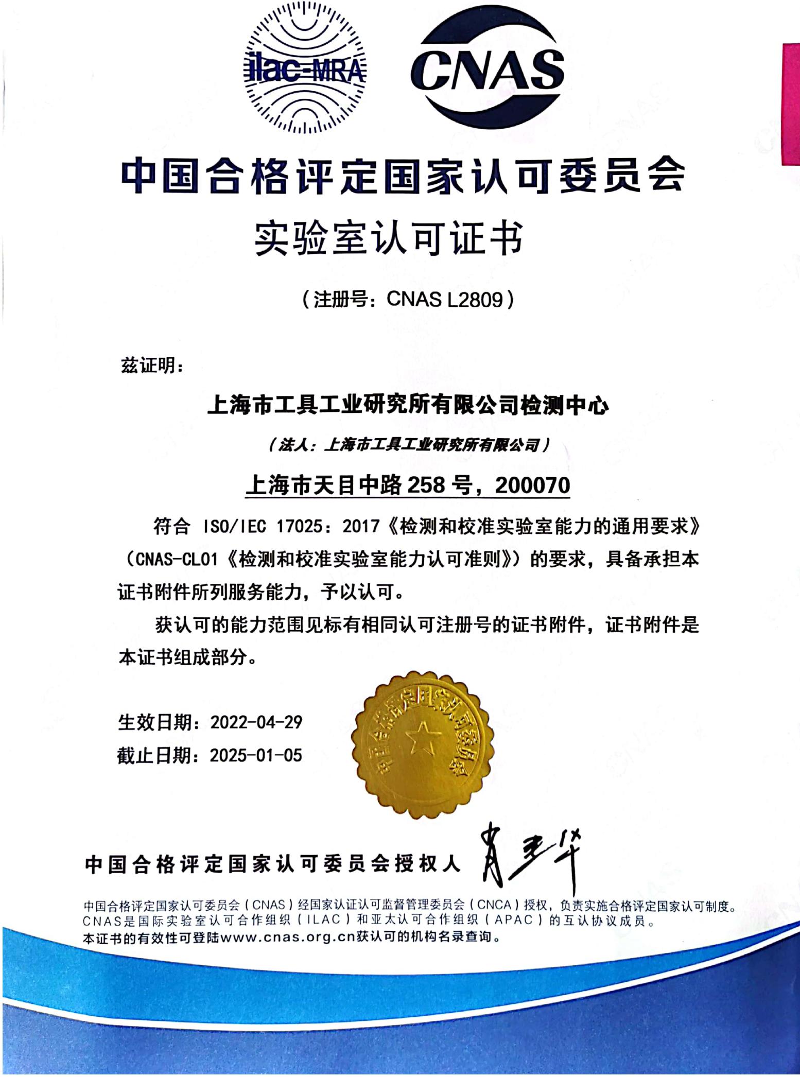 20250105CNAS证书（中文）_00.jpg